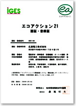 エコアクション